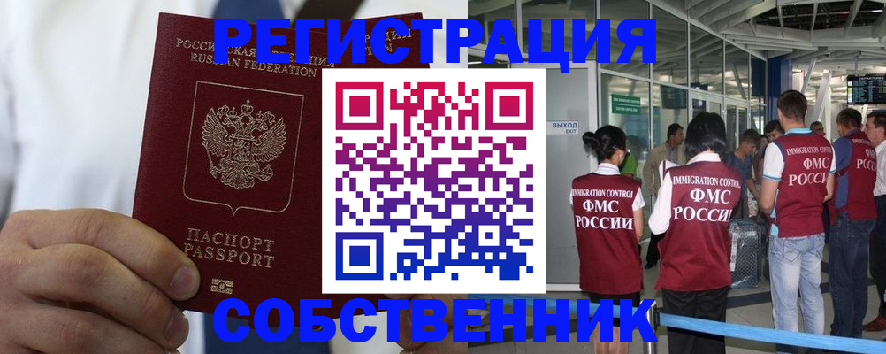 временная регистрация законно в Торжоке